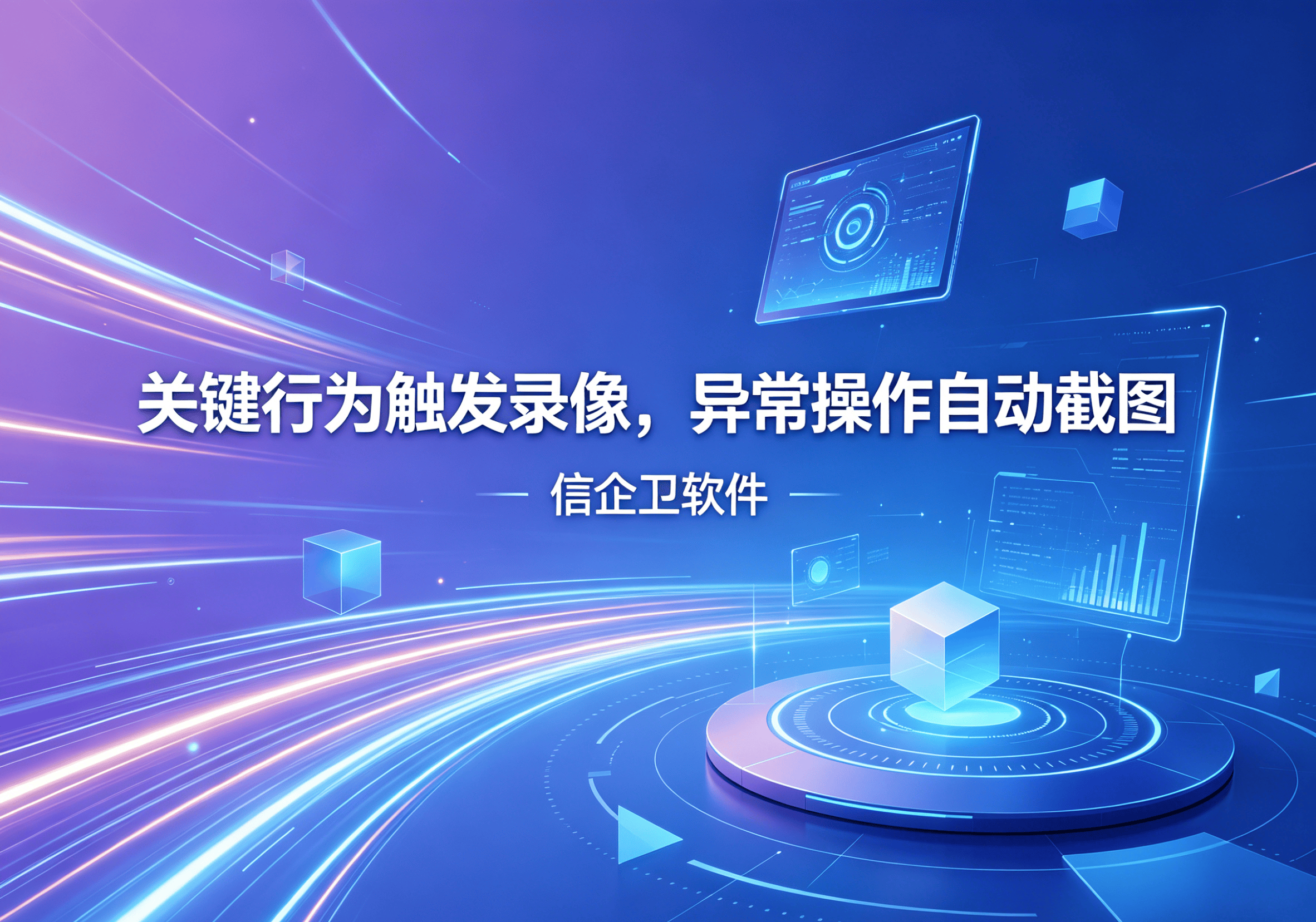 信企卫软件主图生成需求 - 2026-05-08T092209.669.png