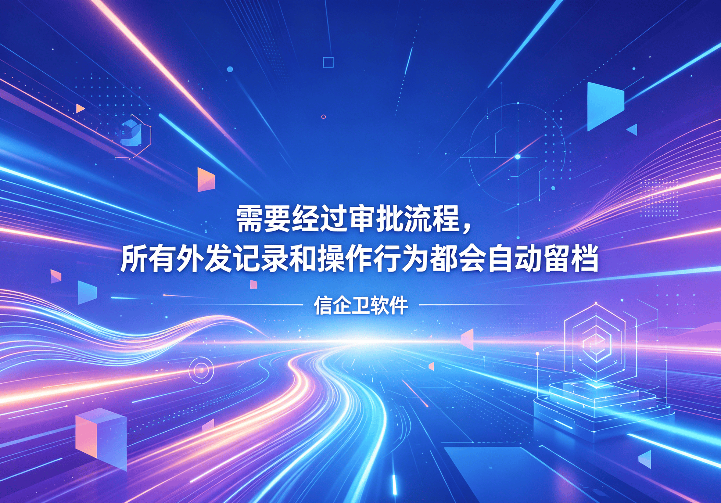 信企卫软件主图生成需求 - 2026-05-08T140544.943.png