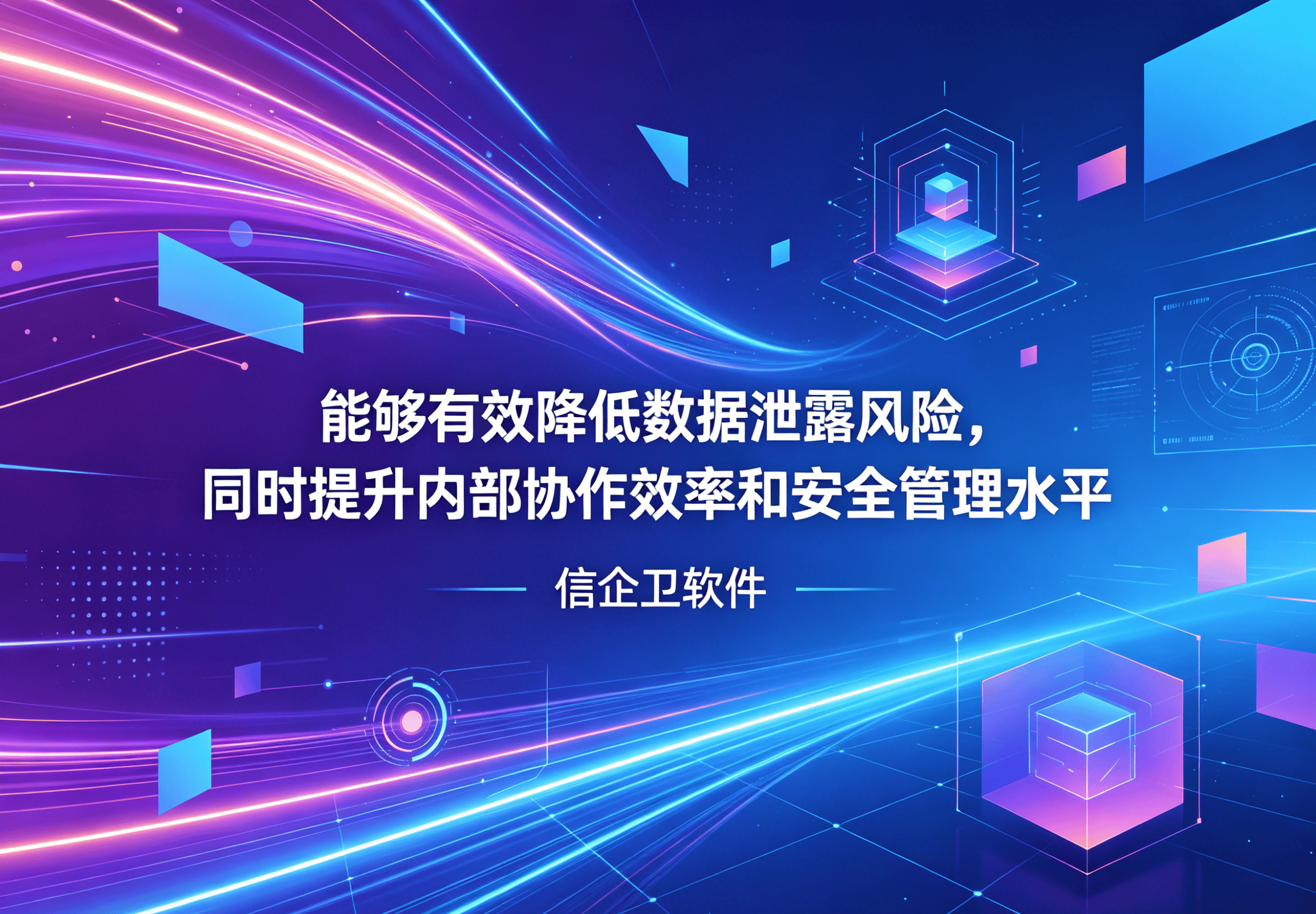 信企卫软件主图生成需求 - 2026-05-08T140136.287.png