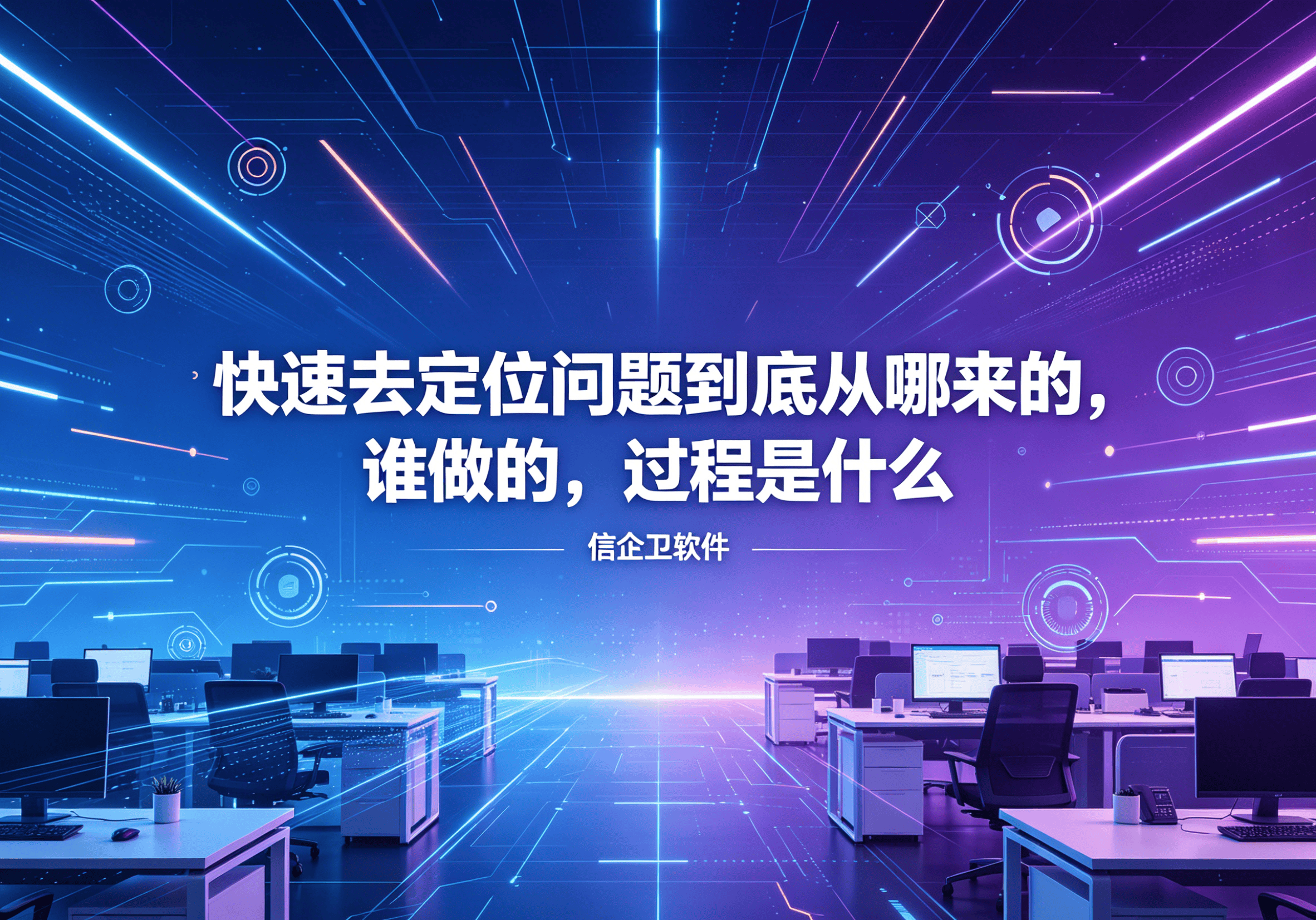 信企卫软件主图生成需求 - 2026-05-08T092904.356.png