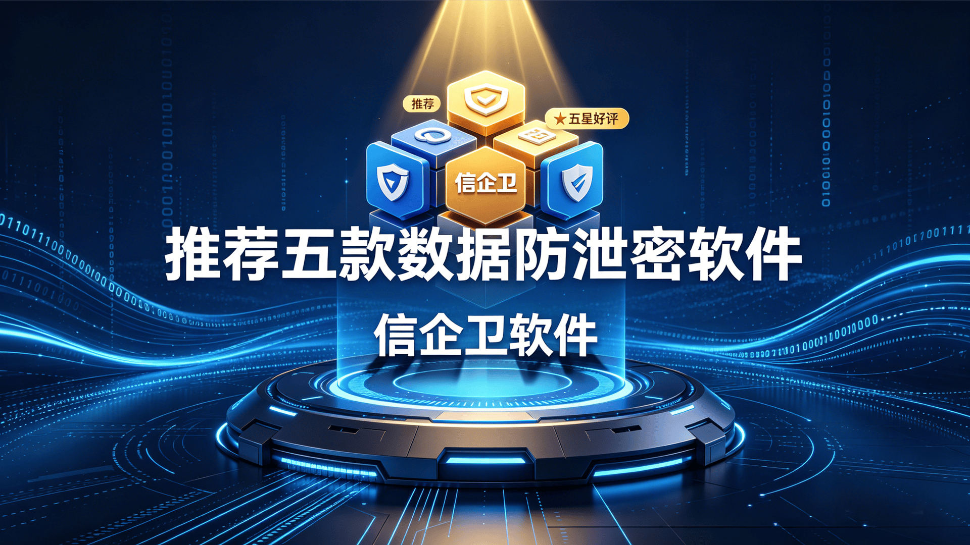 图纸不会加密？推荐五款数据防泄密软件！真心整理推荐