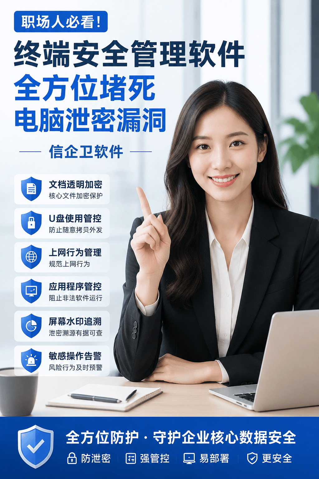 职场人必看！6类终端安全管理软件，全方位堵死电脑泄密漏洞