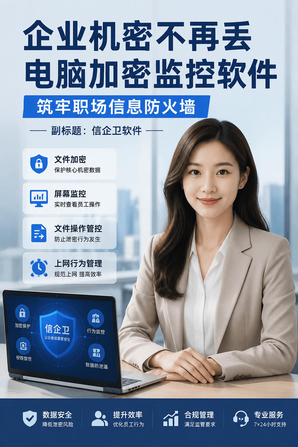 企业机密不再丢，电脑加密监控软件，筑牢职场信息防火墙