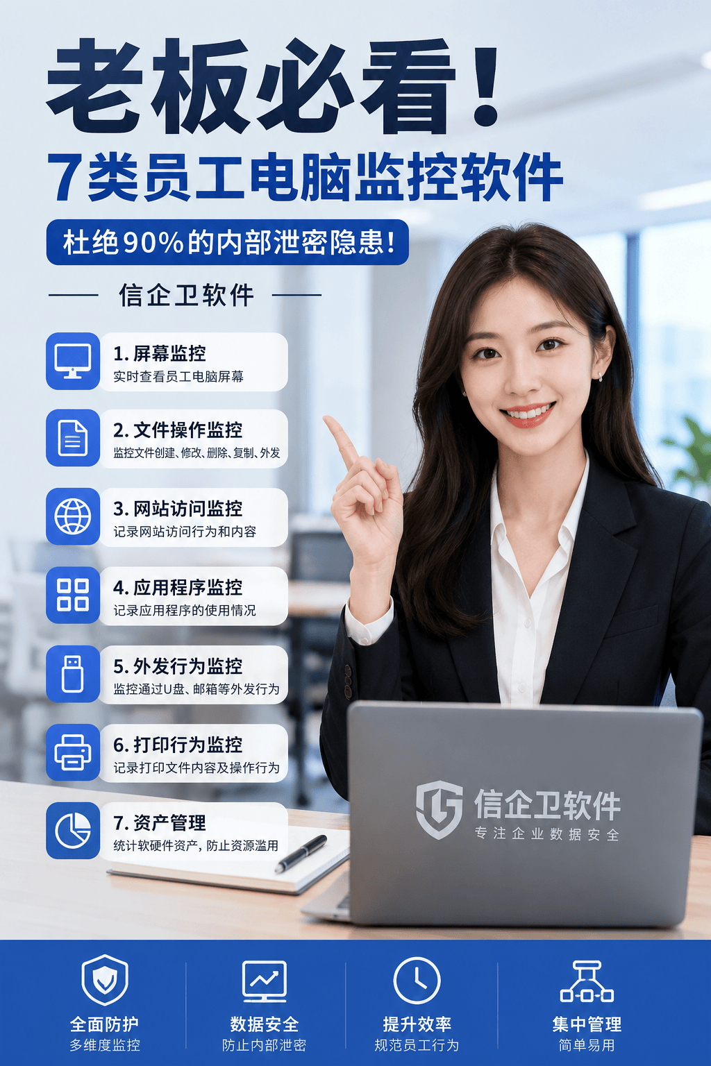 老板必看！7类员工电脑监控软件，杜绝90%的内部泄密隐患